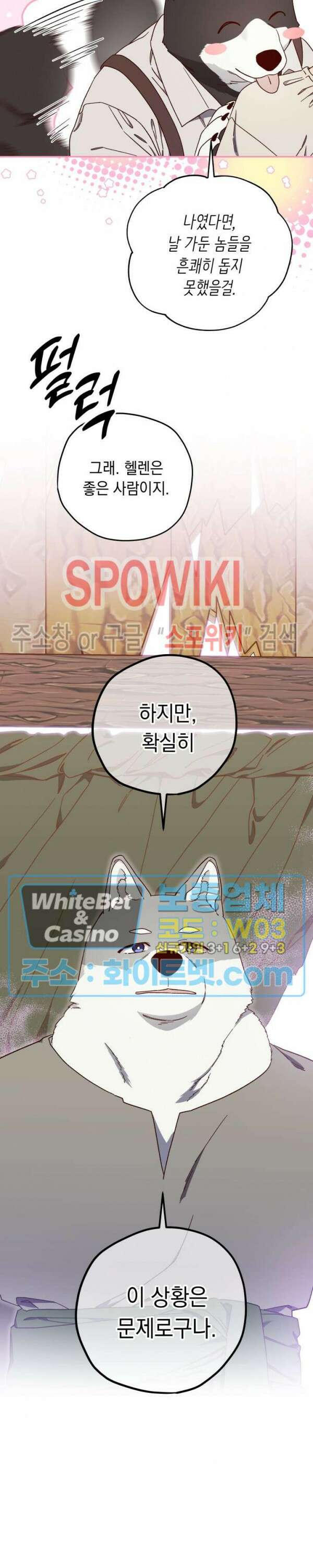 구해주세요, 공주님 77화 4