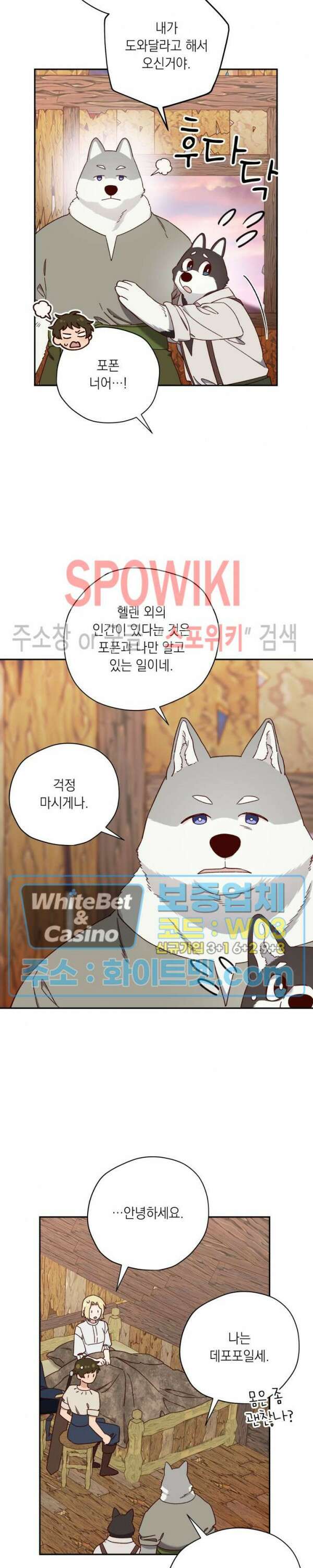 구해주세요, 공주님 77화 6