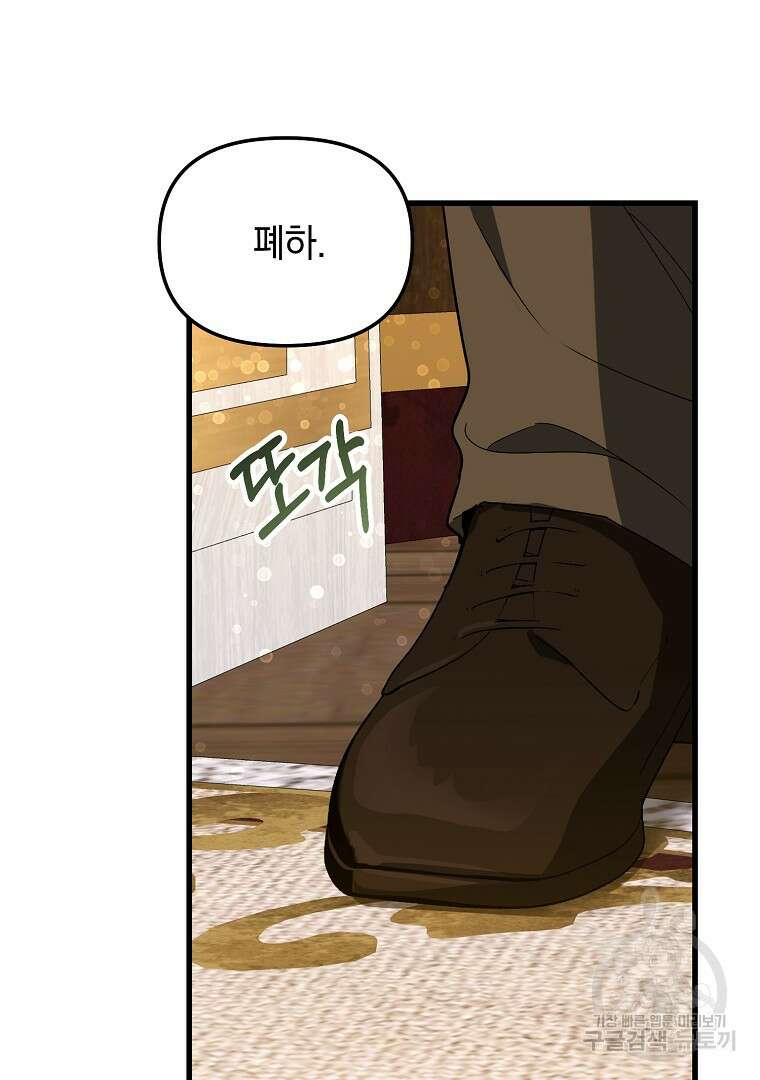 폭군에게 차이는 10가지 방법 6화 6