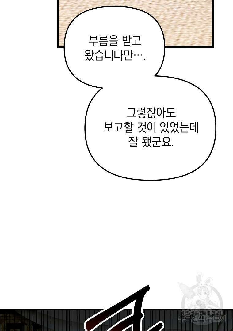 폭군에게 차이는 10가지 방법 6화 7