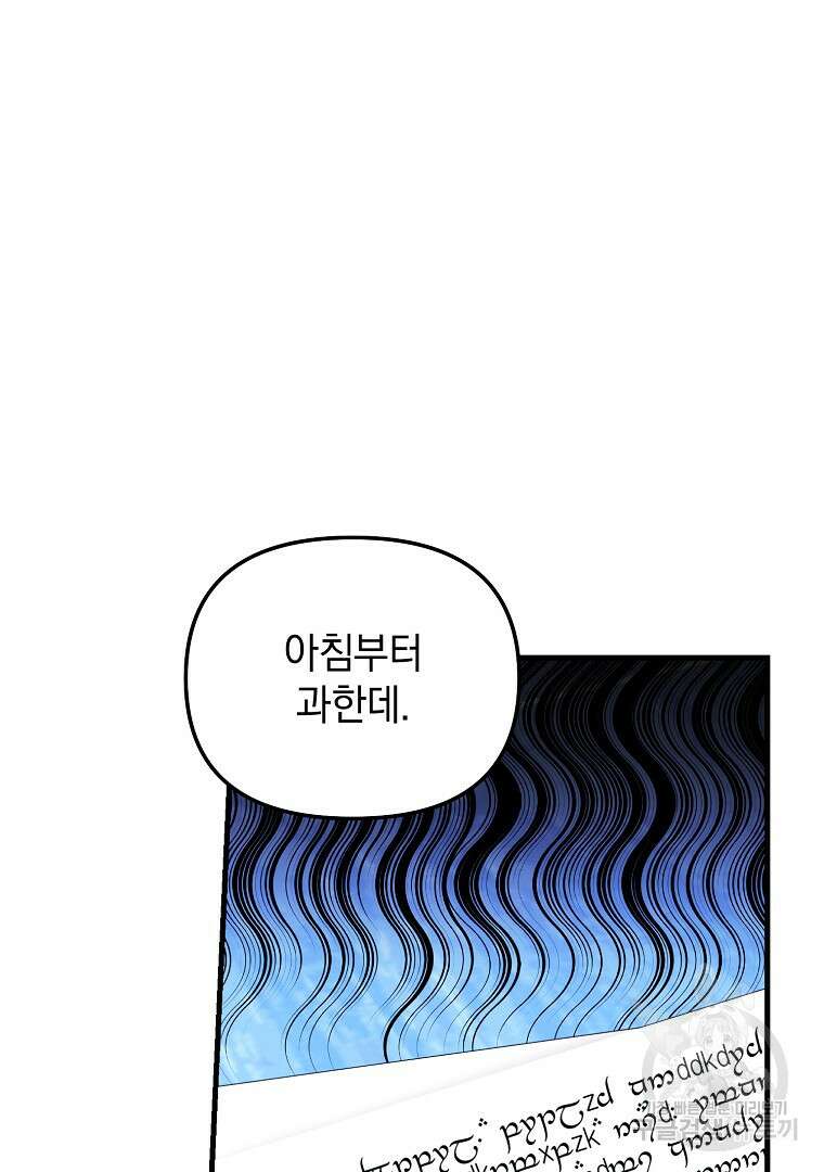 폭군에게 차이는 10가지 방법 6화 10