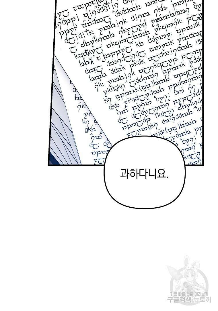 폭군에게 차이는 10가지 방법 6화 11
