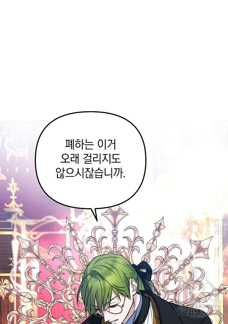 폭군에게 차이는 10가지 방법 6화 12