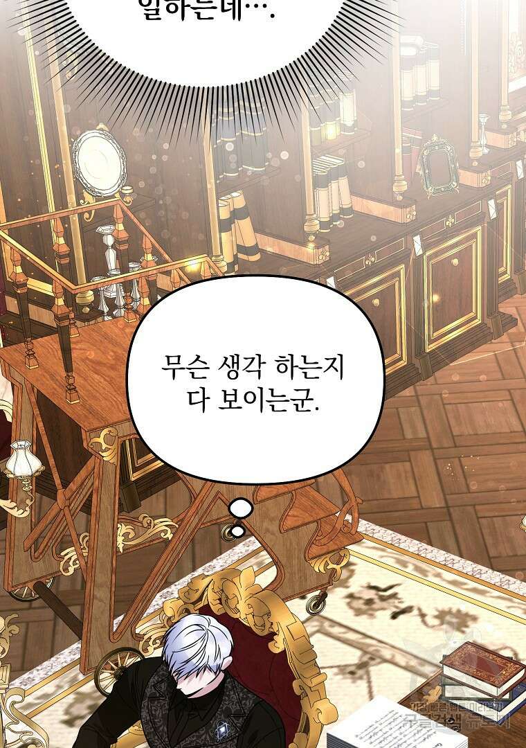 폭군에게 차이는 10가지 방법 6화 17