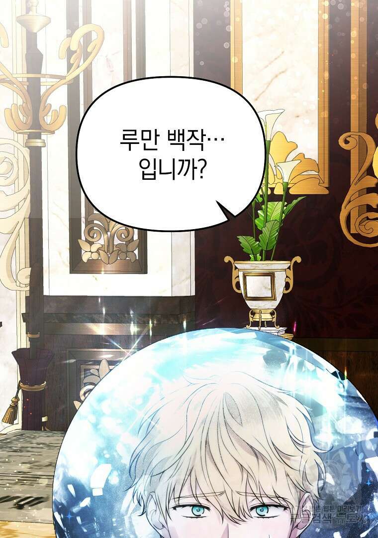 폭군에게 차이는 10가지 방법 6화 19