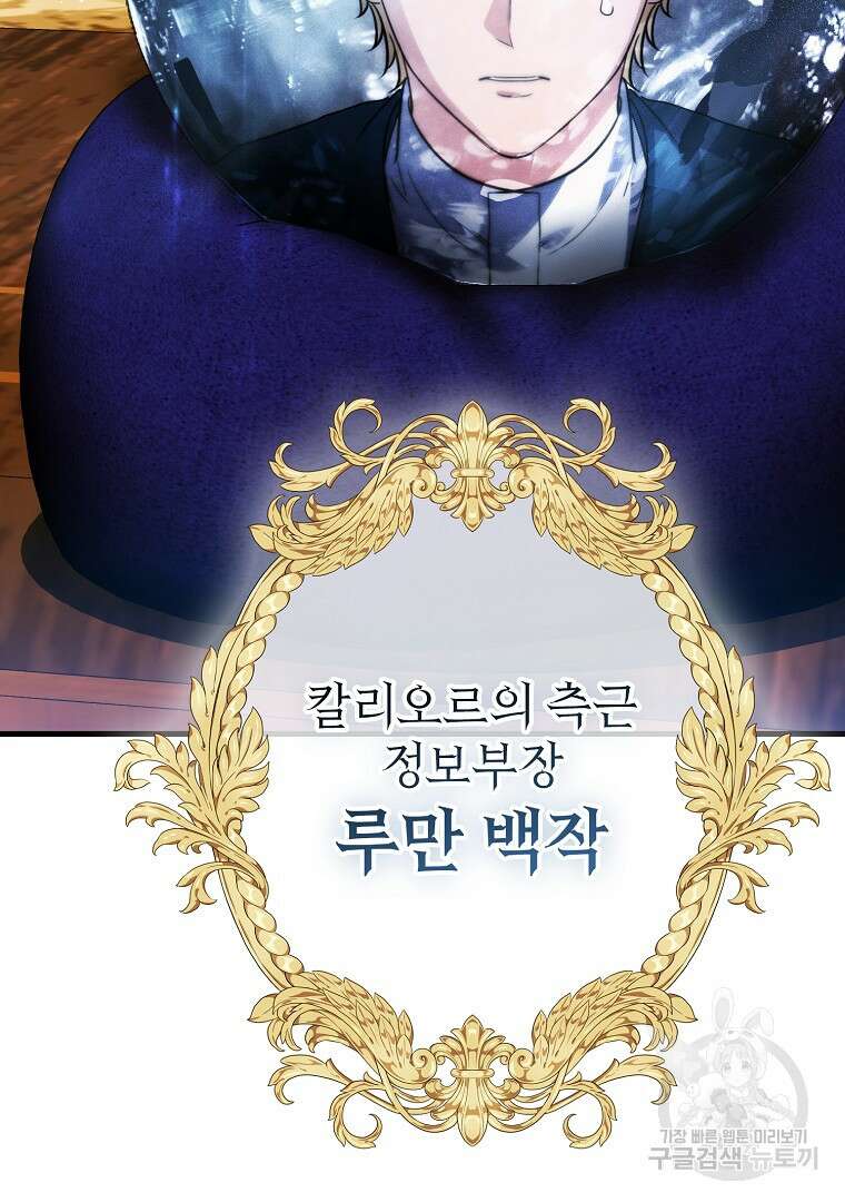 폭군에게 차이는 10가지 방법 6화 20