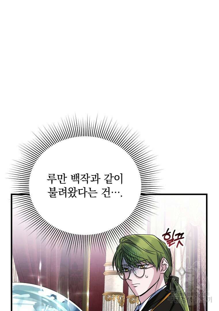 폭군에게 차이는 10가지 방법 6화 21