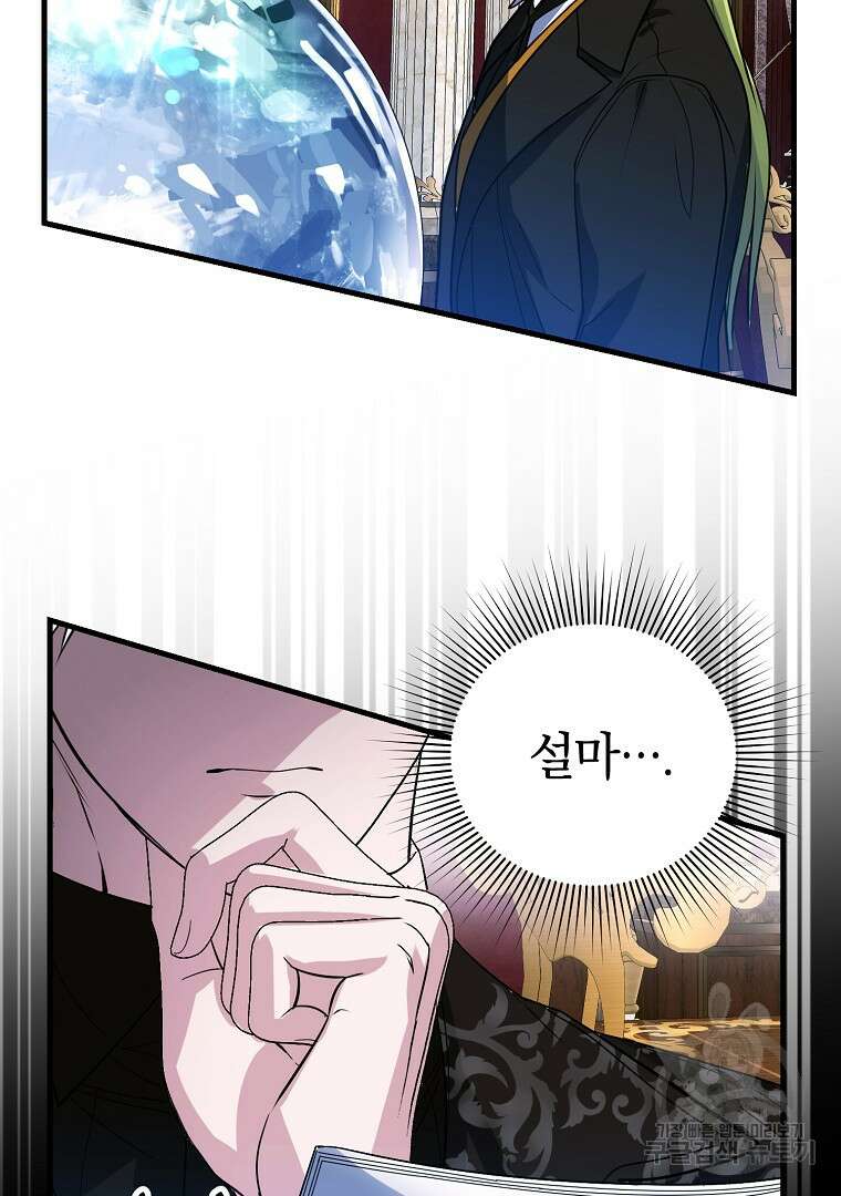 폭군에게 차이는 10가지 방법 6화 22