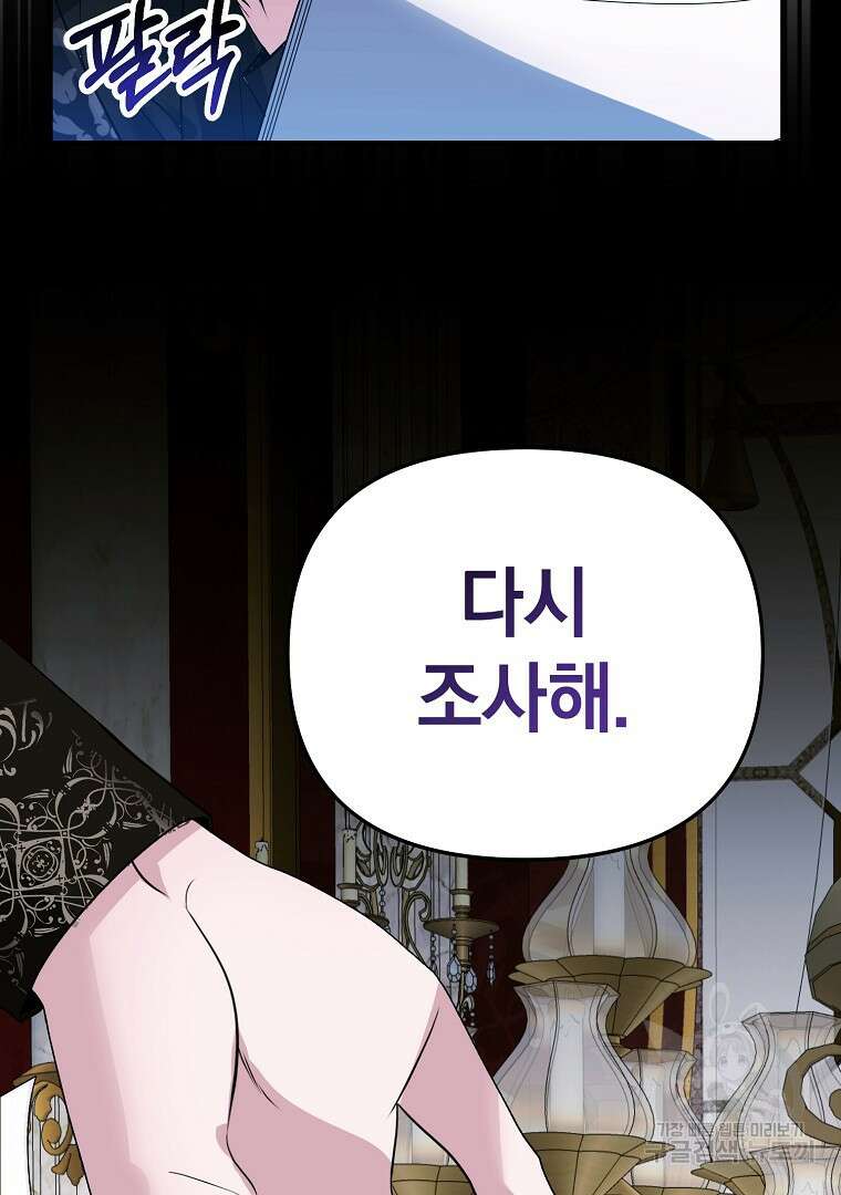 폭군에게 차이는 10가지 방법 6화 23