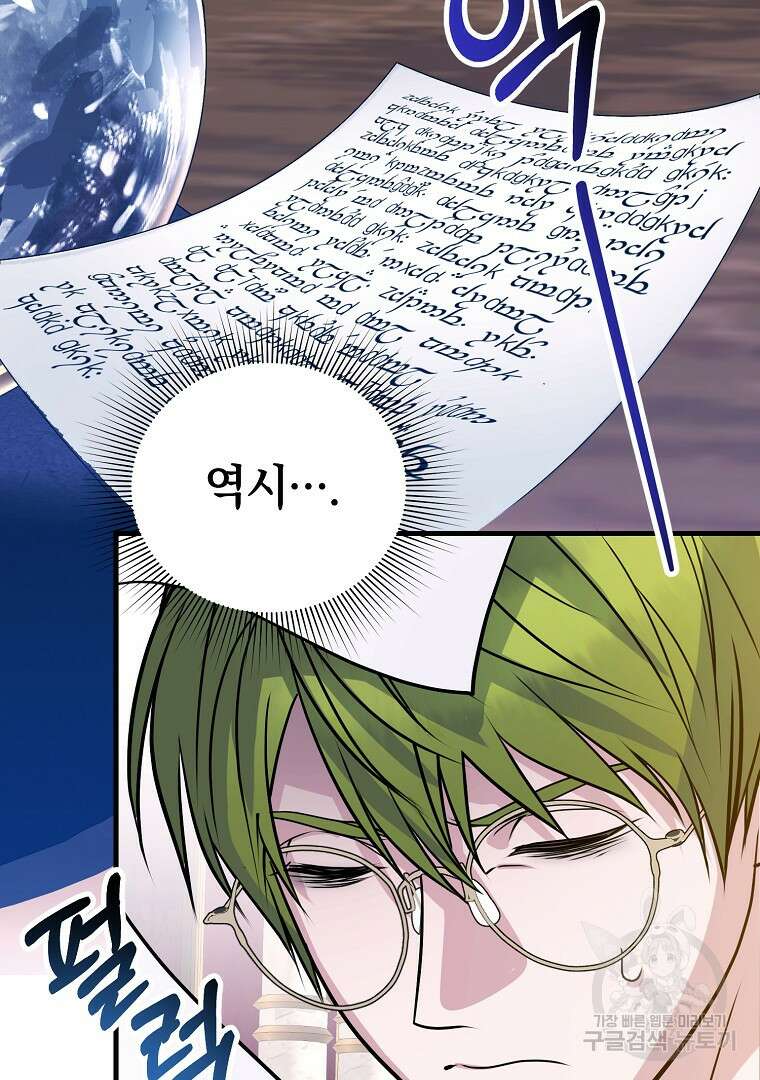 폭군에게 차이는 10가지 방법 6화 25