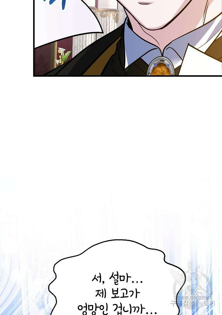 폭군에게 차이는 10가지 방법 6화 26