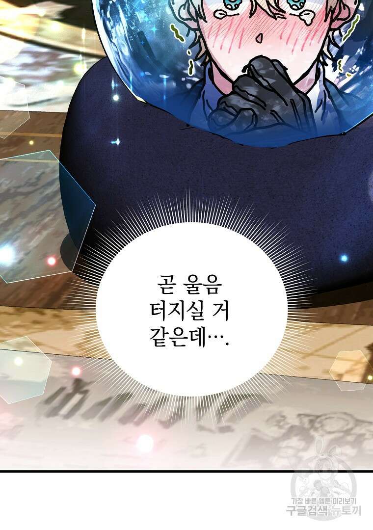 폭군에게 차이는 10가지 방법 6화 28