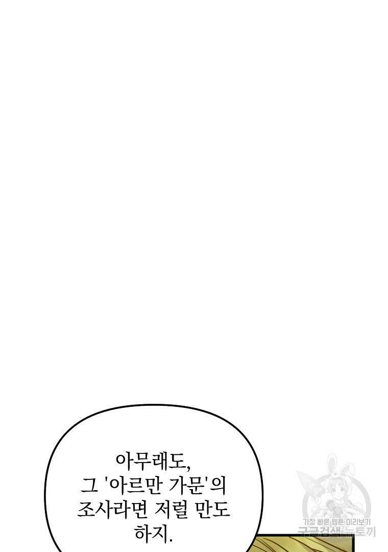 폭군에게 차이는 10가지 방법 6화 29