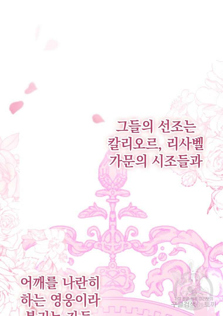 폭군에게 차이는 10가지 방법 6화 31