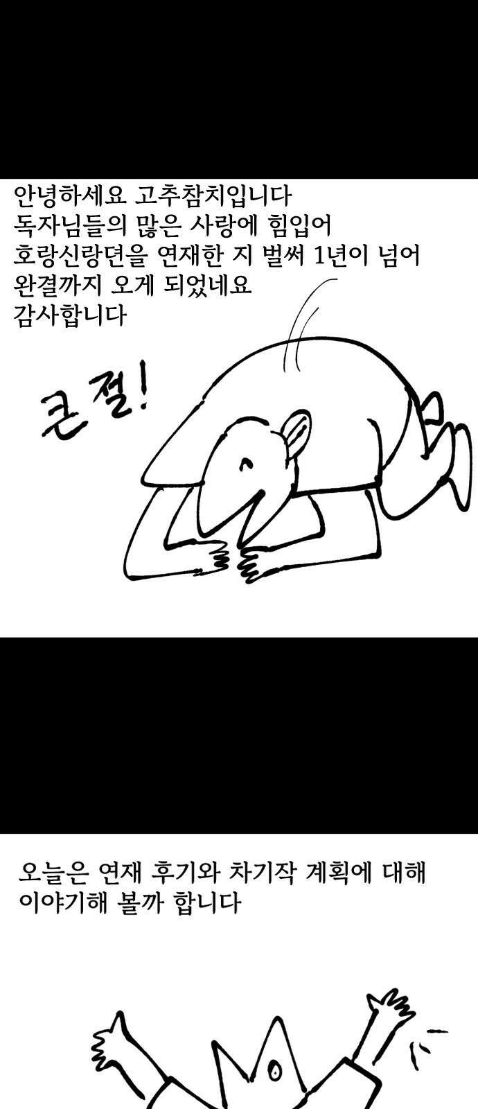 호랑신랑뎐 후기 1