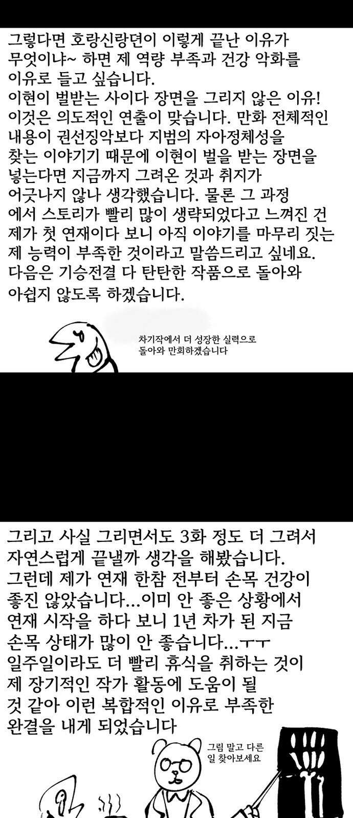 호랑신랑뎐 후기 3