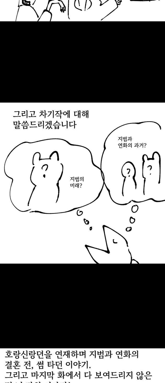 호랑신랑뎐 후기 4
