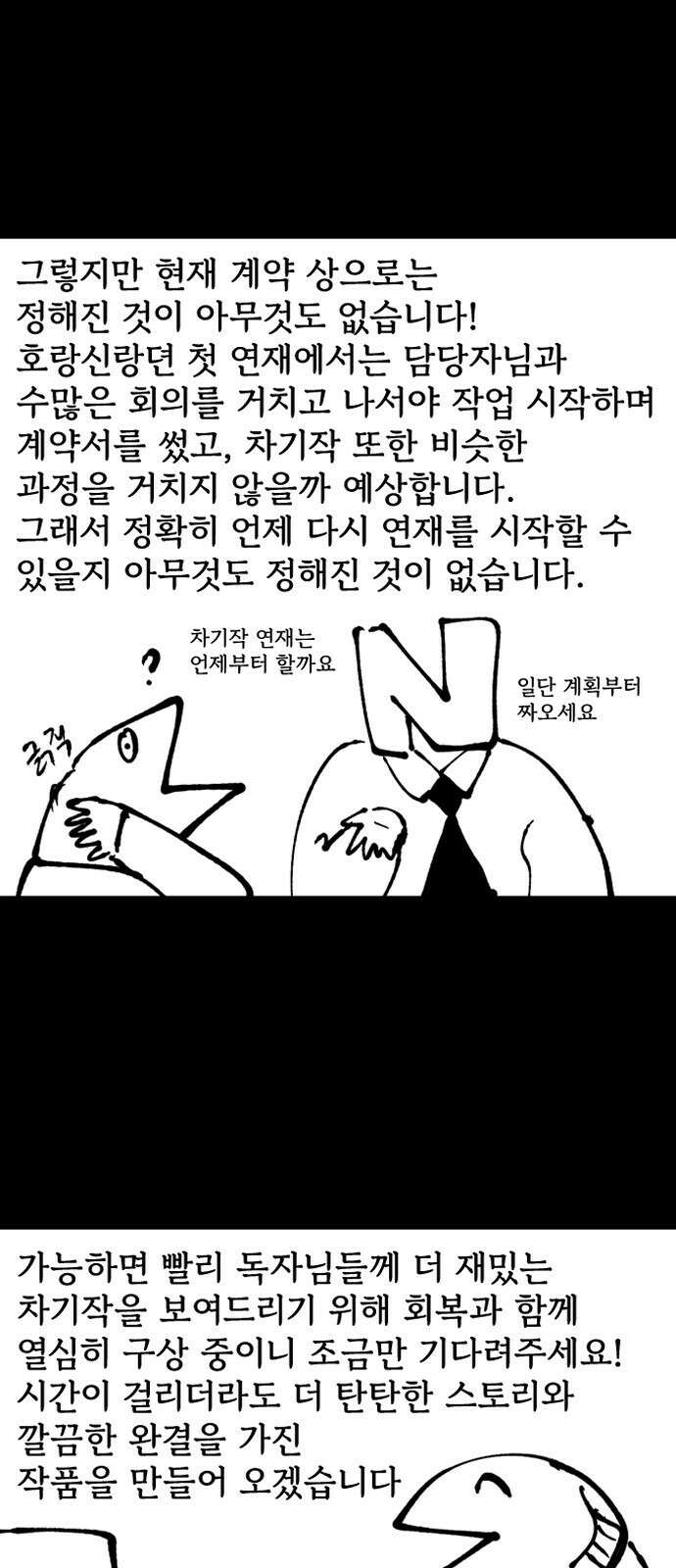 호랑신랑뎐 후기 6
