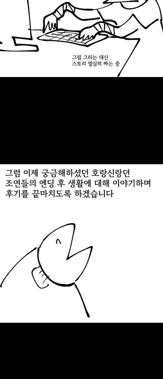 호랑신랑뎐 후기 7