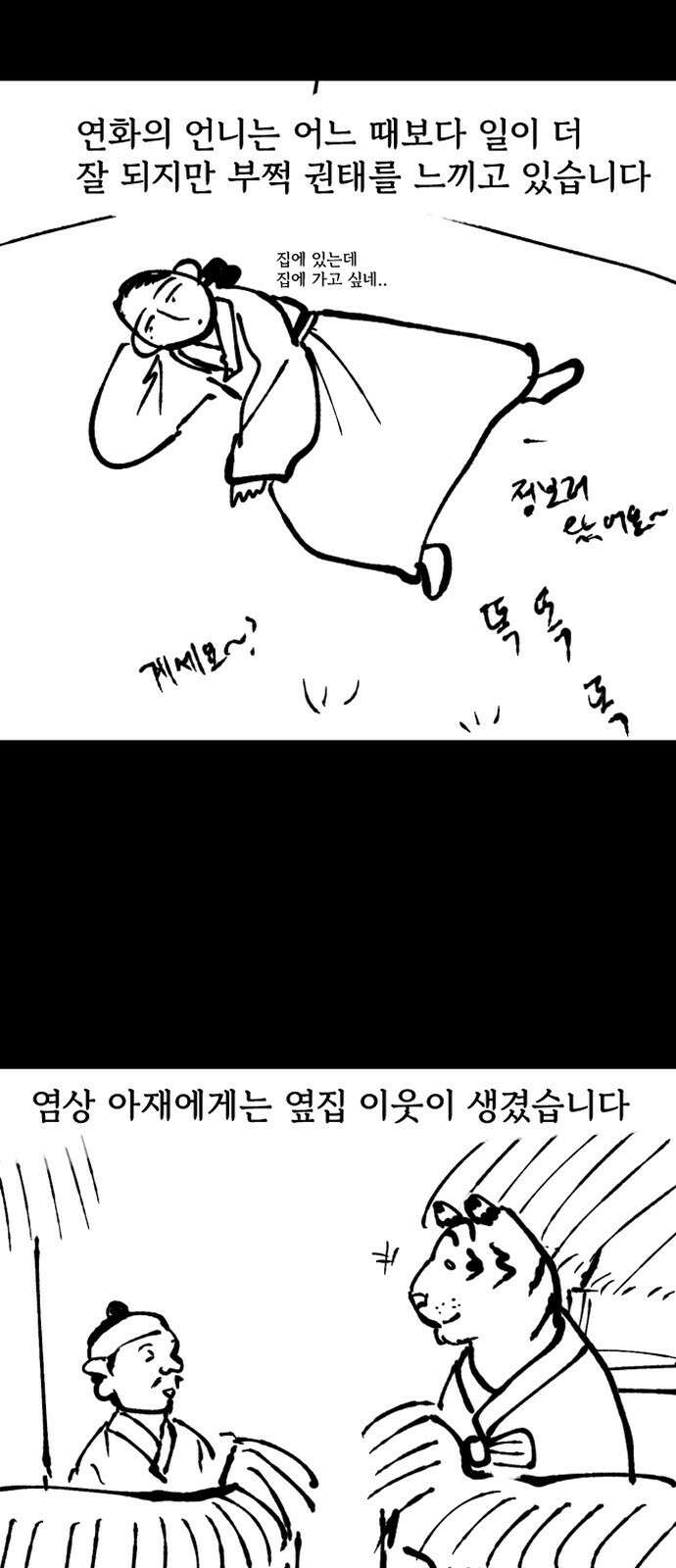 호랑신랑뎐 후기 8