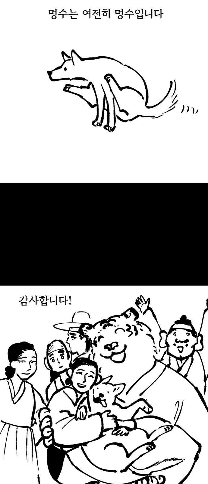 호랑신랑뎐 후기 10
