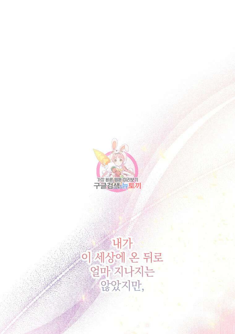 폭군에게 차이는 10가지 방법 15화 1
