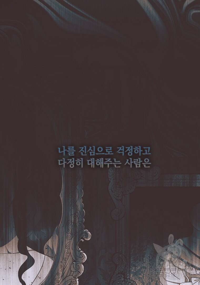 폭군에게 차이는 10가지 방법 15화 4