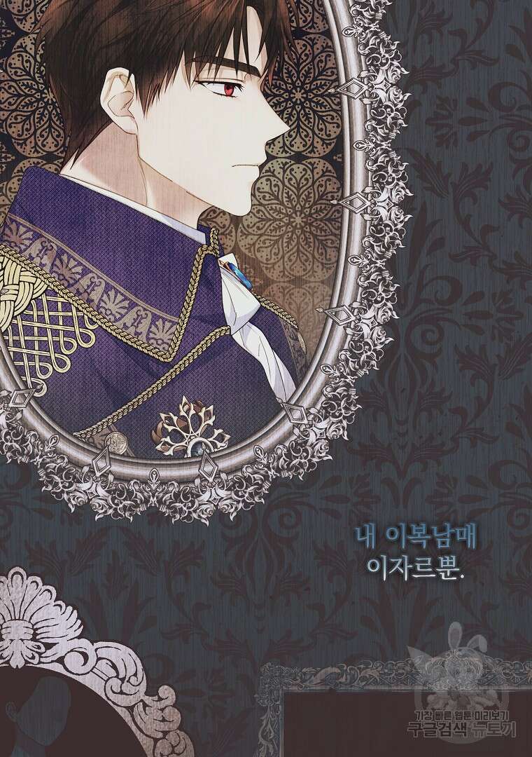 폭군에게 차이는 10가지 방법 15화 7
