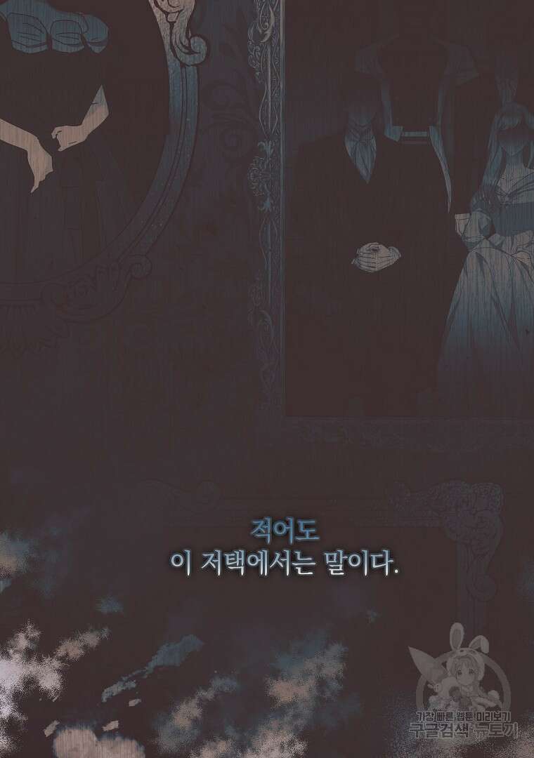 폭군에게 차이는 10가지 방법 15화 8