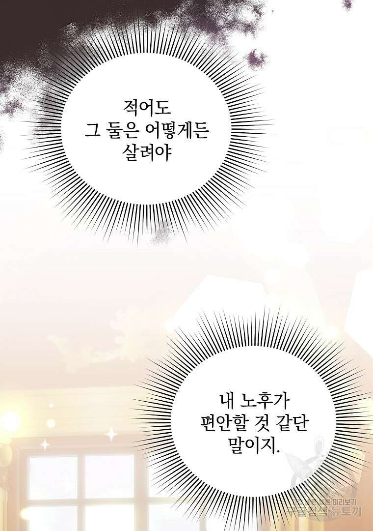 폭군에게 차이는 10가지 방법 15화 11