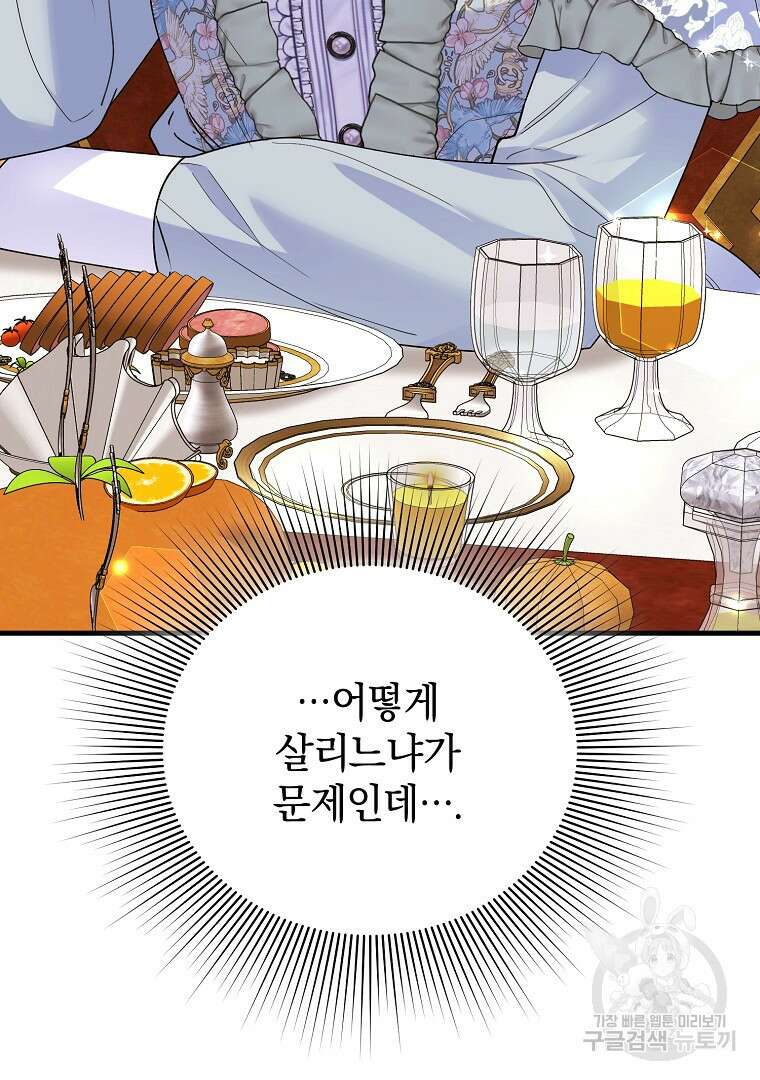 폭군에게 차이는 10가지 방법 15화 13