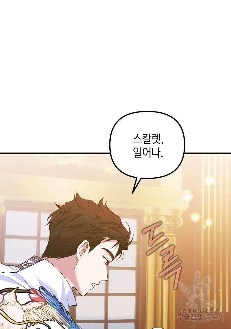 폭군에게 차이는 10가지 방법 15화 14