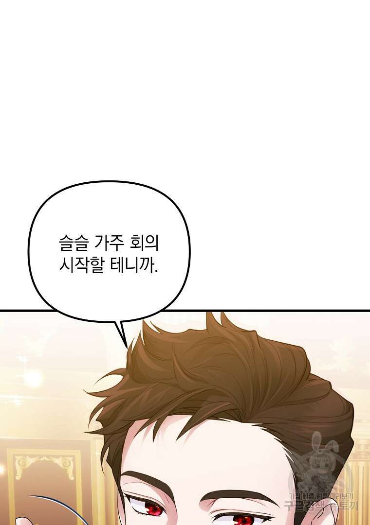 폭군에게 차이는 10가지 방법 15화 16