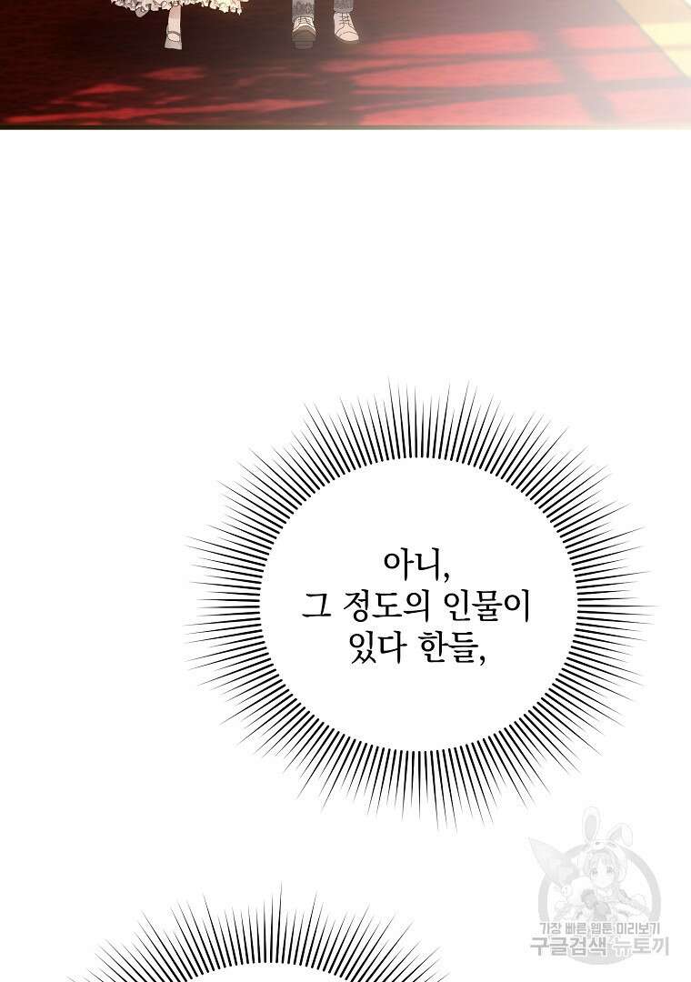 폭군에게 차이는 10가지 방법 15화 21