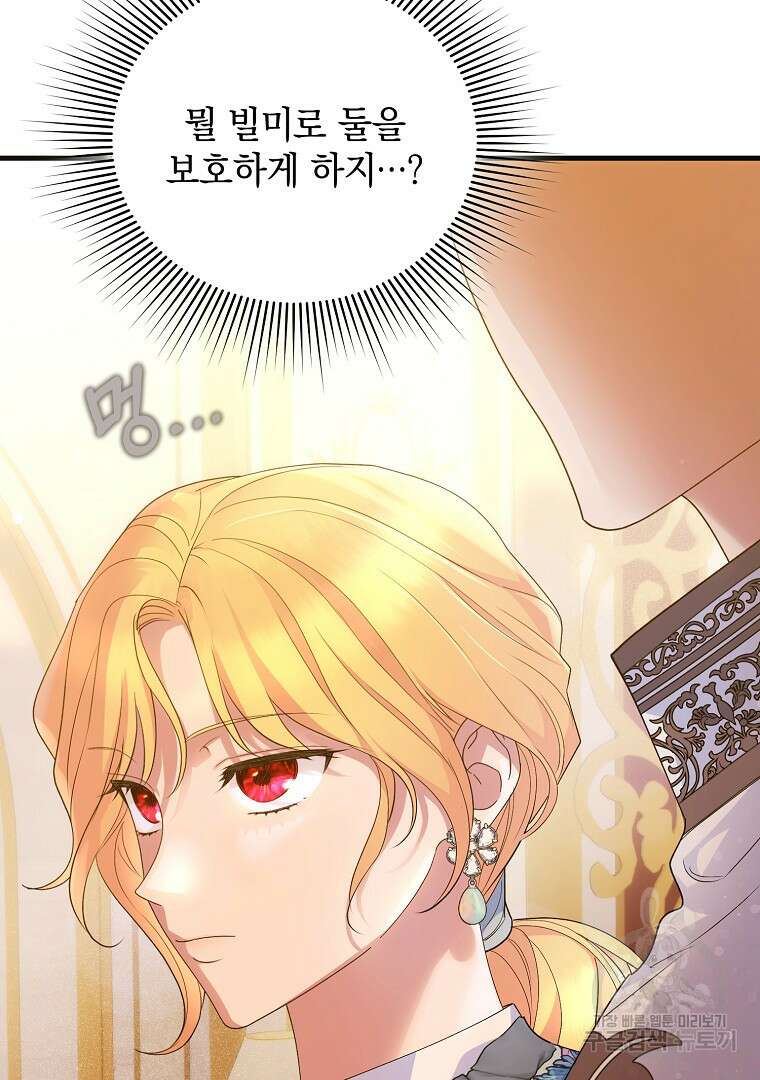 폭군에게 차이는 10가지 방법 15화 22