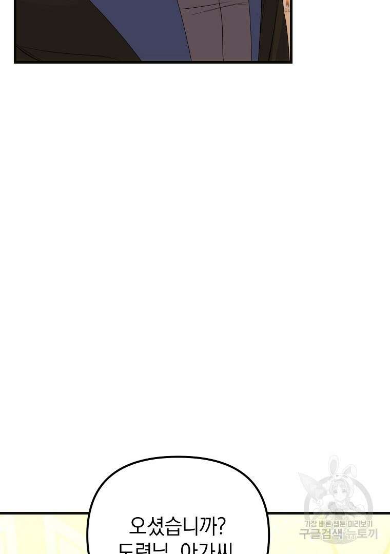 폭군에게 차이는 10가지 방법 15화 25