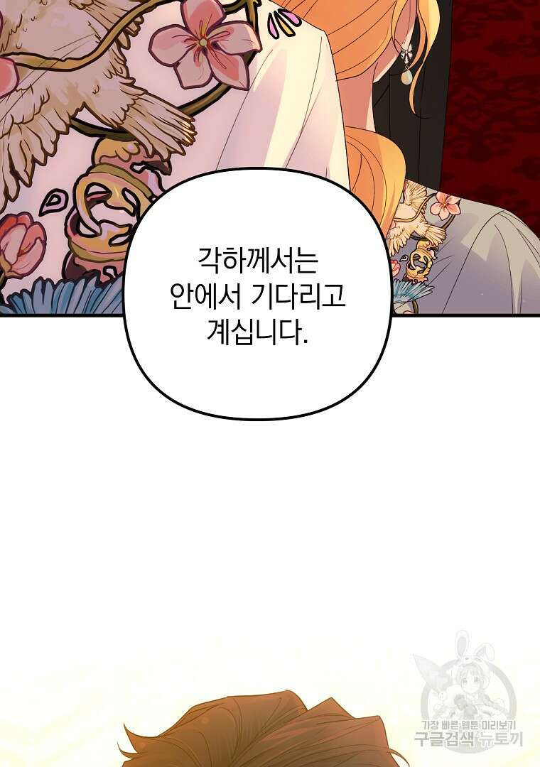 폭군에게 차이는 10가지 방법 15화 27