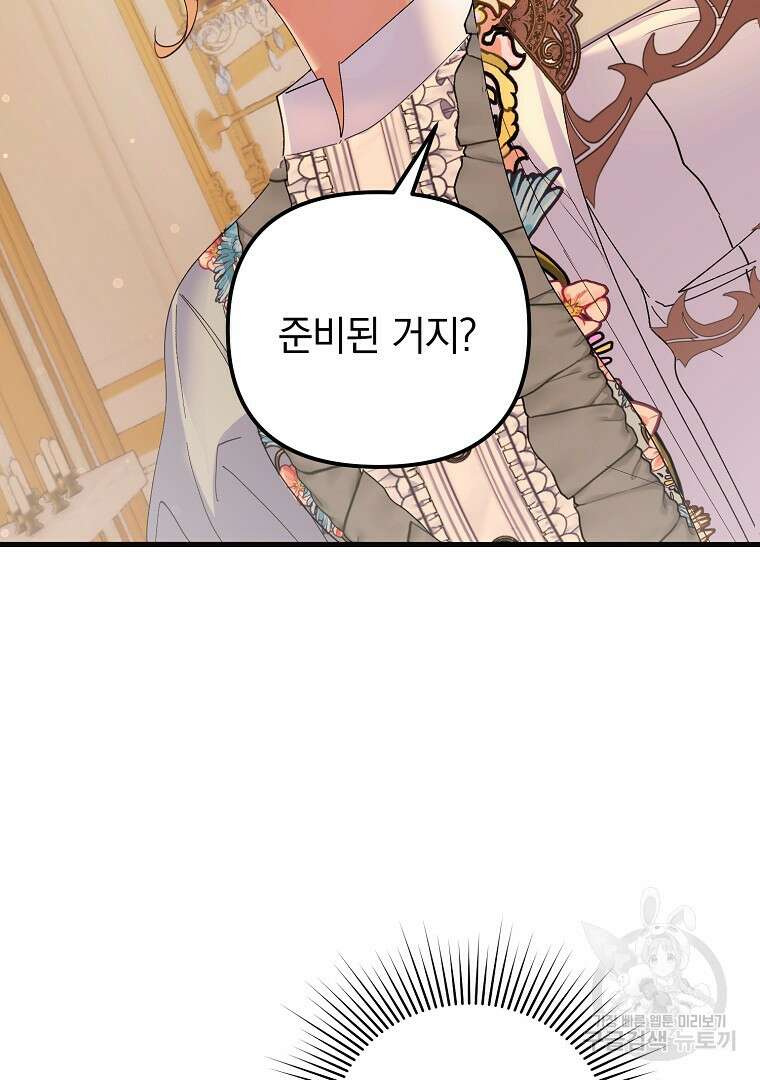 폭군에게 차이는 10가지 방법 15화 29