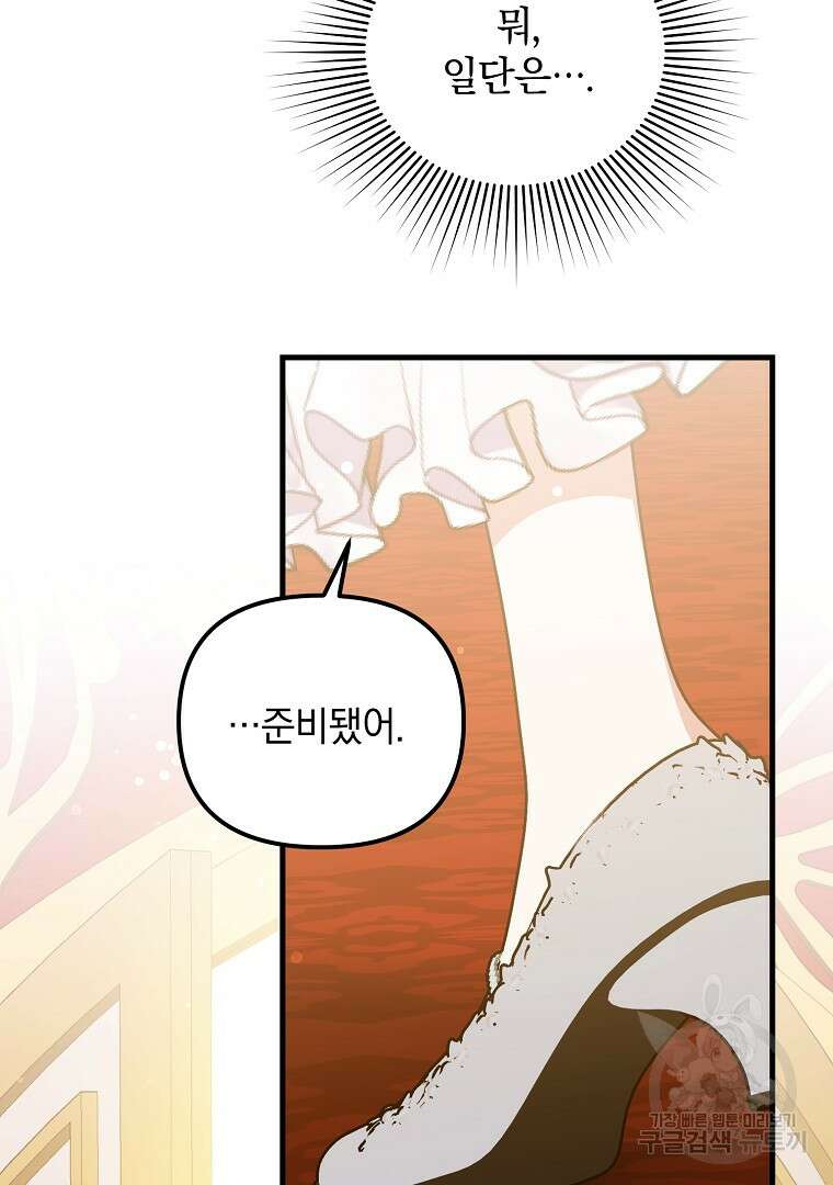 폭군에게 차이는 10가지 방법 15화 30