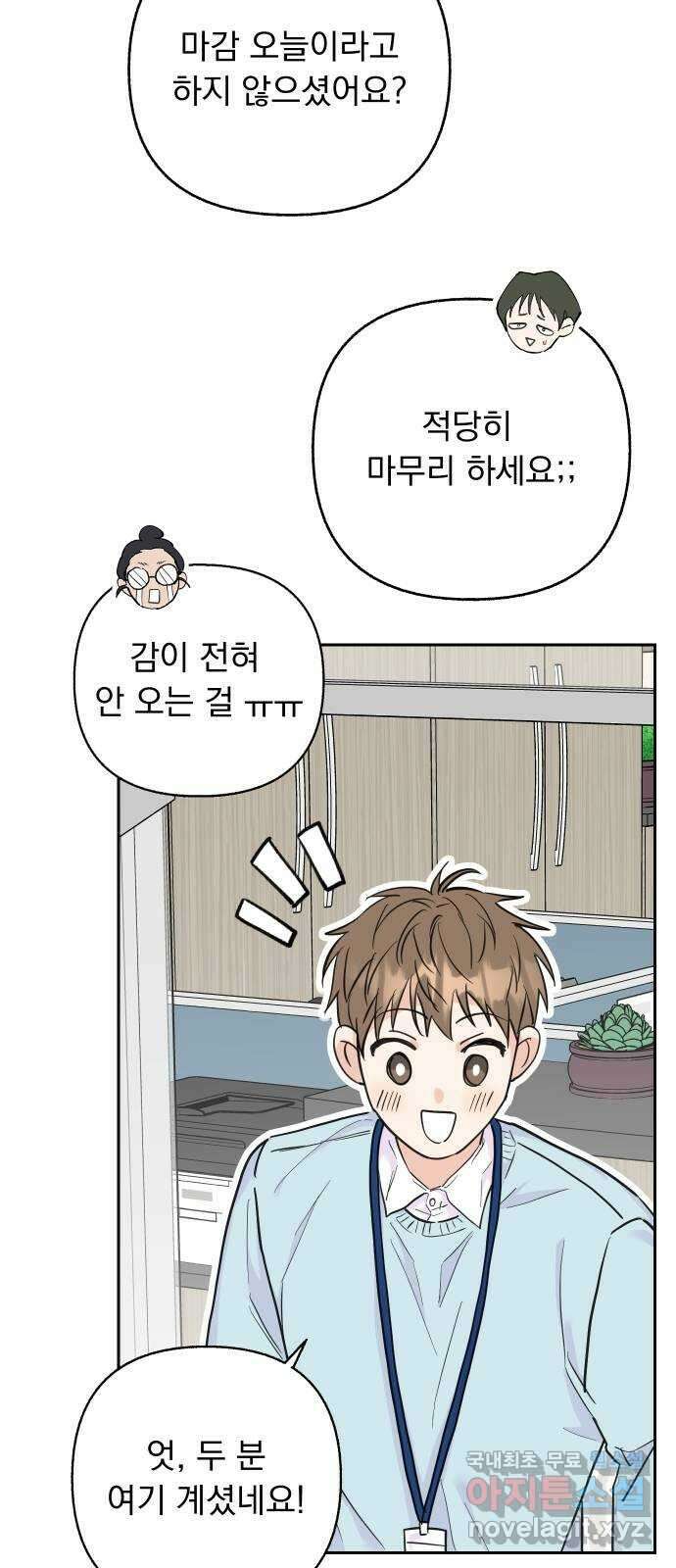 진짜 진짜 이혼해 61화 3