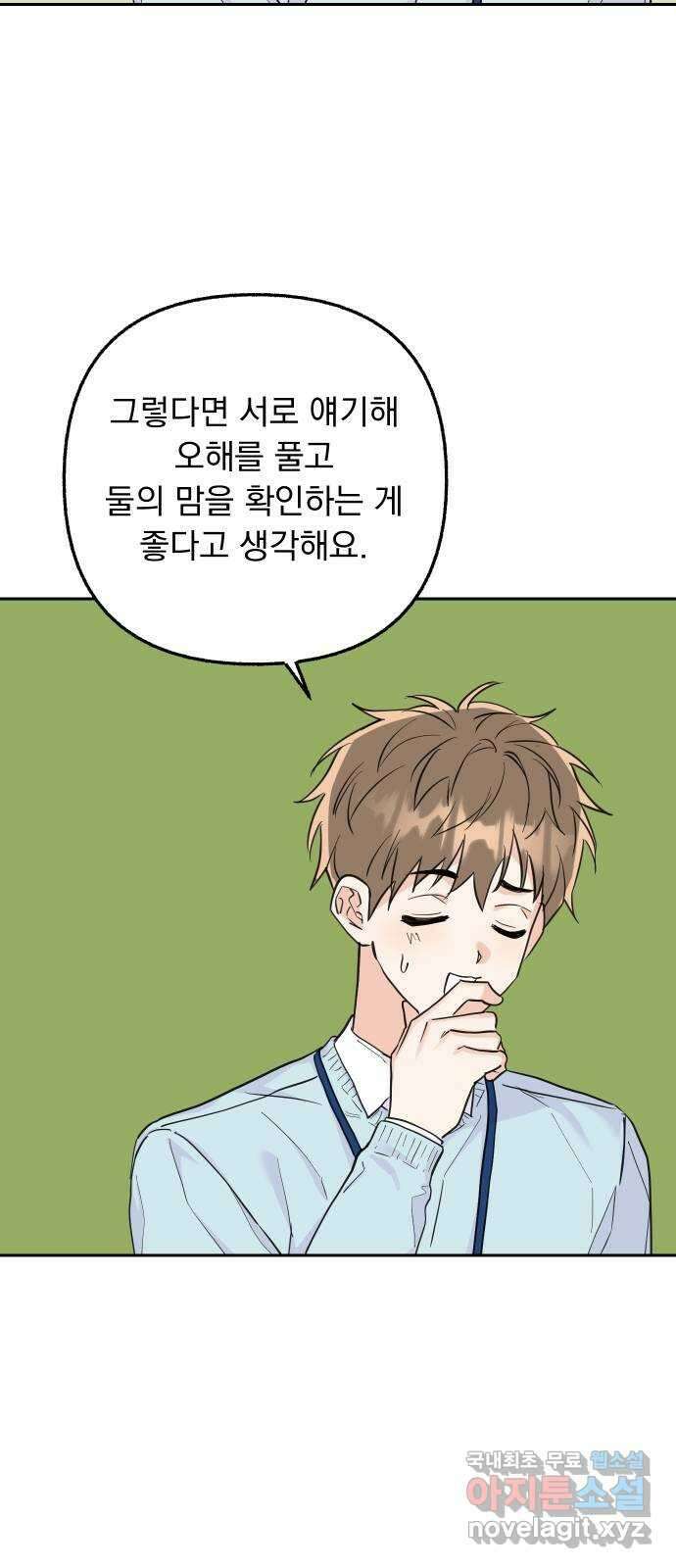 진짜 진짜 이혼해 61화 6