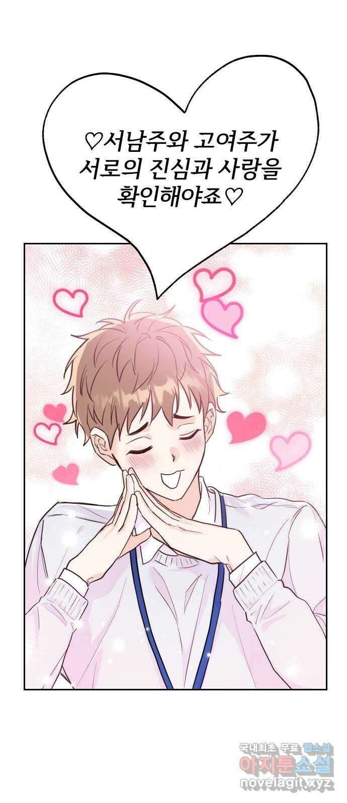 진짜 진짜 이혼해 61화 8