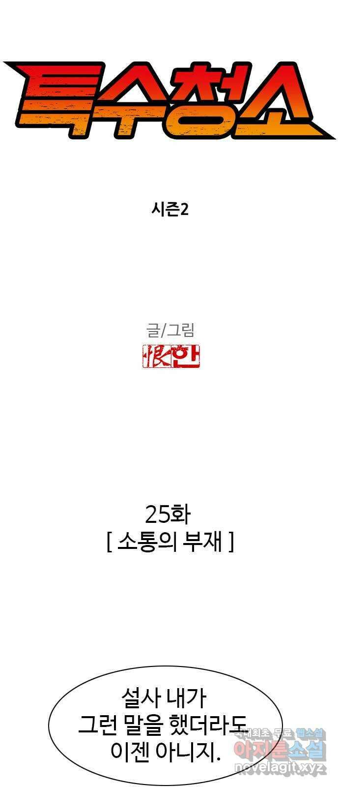 특수청소 시즌2 25화 소통의 부재 4