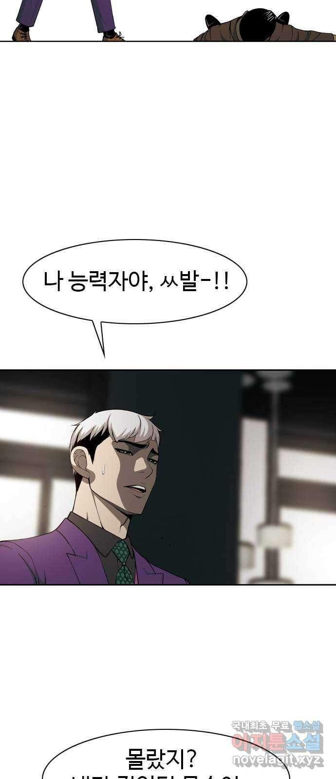 특수청소 시즌2 25화 소통의 부재 39