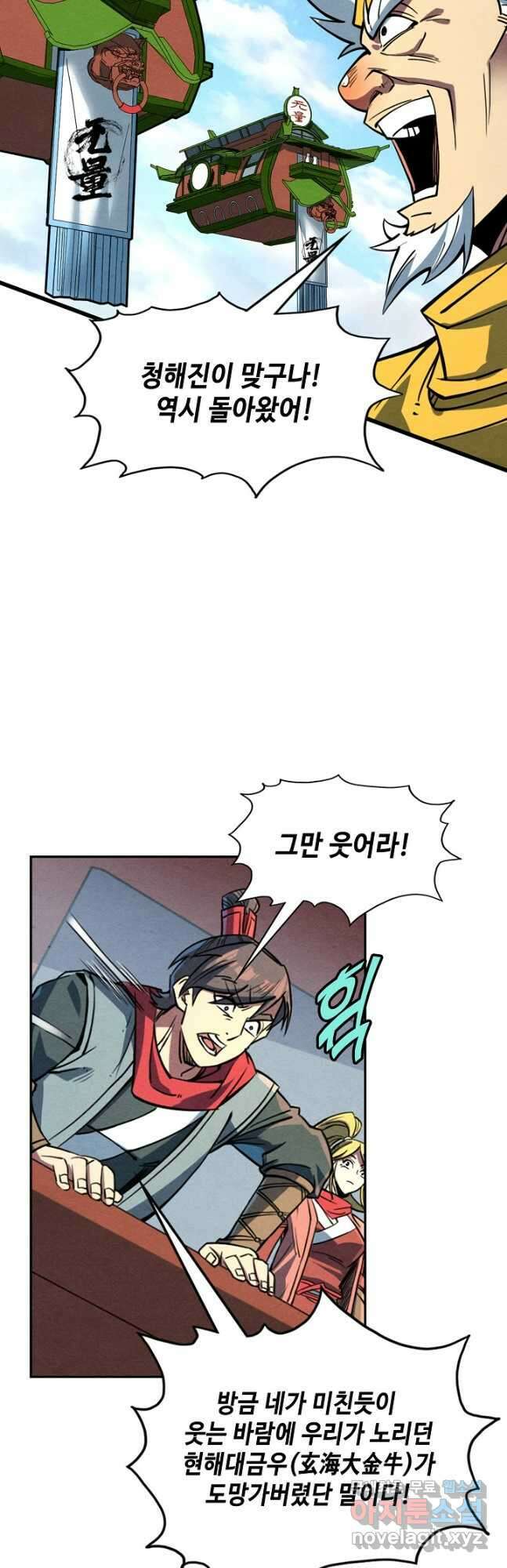 만고지존 181화 4