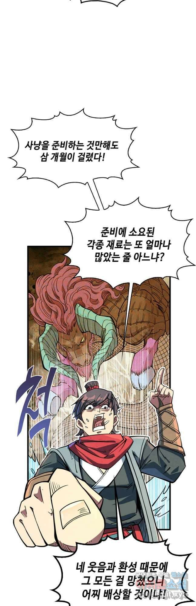 만고지존 181화 5