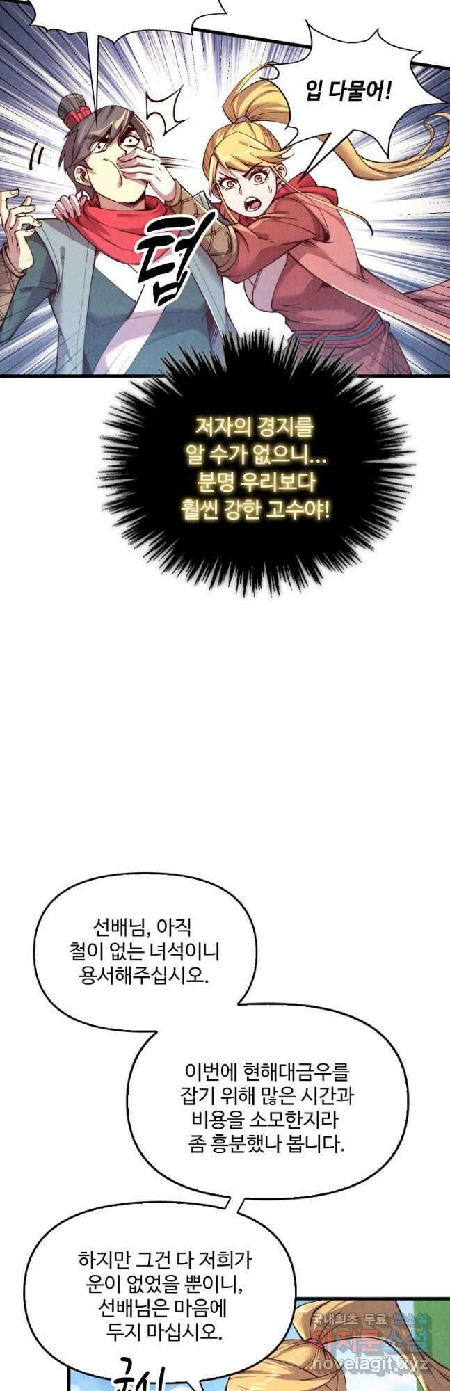 만고지존 181화 7