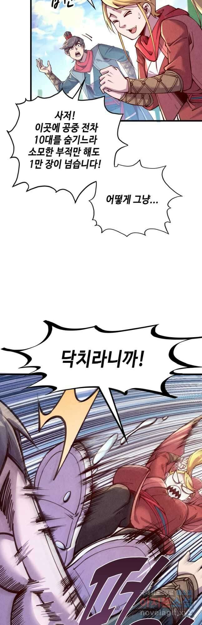 만고지존 181화 8
