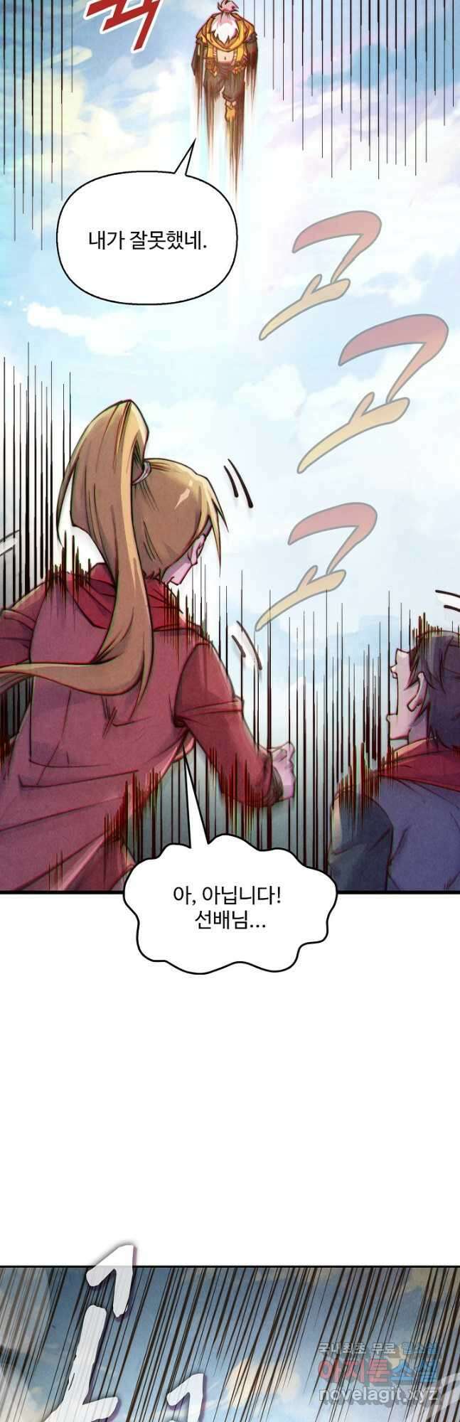 만고지존 181화 10