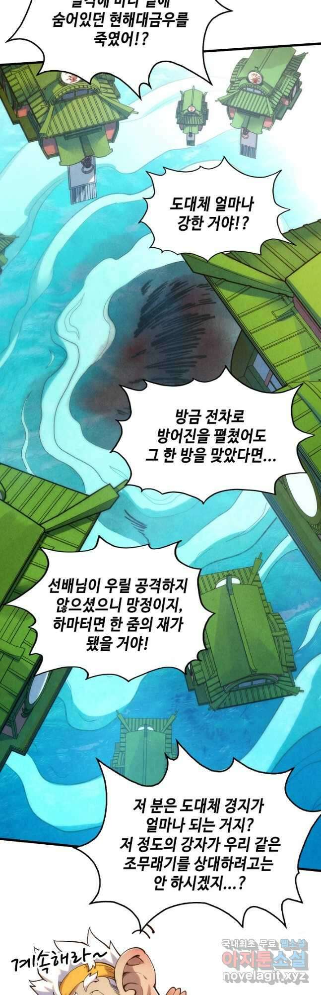 만고지존 181화 29